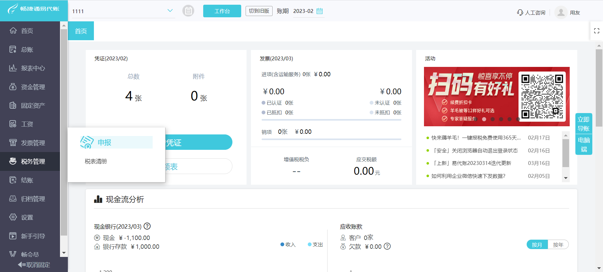 云南代账报税软件推荐与人工智能基础软件开发趋势
